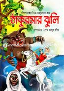 Thakurmar Jhuli image