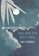 Amar Shrabon Ase Onek Derite image