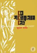 Je Golper Name Nai image