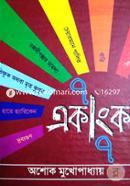 7Ekangko7 (Anupom Mukkhopaddhay Rochito 7ti Ekangko Natok Songkolon) image