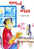 Fun e Golpo image
