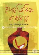 Hredoy Vittik Kabyodhara image