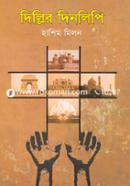 Delhir Dinlipi image