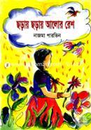 Choray Choray Alor Resh image