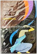 Dukkho Amar Prem image