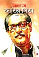 Amader Jatir Pita (Shishu Kishor Jiboni Gronthomala- 1) image