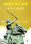 জোয়ান অব আর্ক image