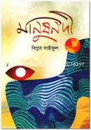Manushnodee image