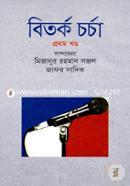Bitarko Charcha image