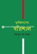 Gunijonder Barishal image