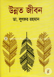 Unnoto Jibon image