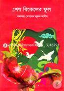 Shesh Bikeler Ful image