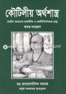 Kautiliya Orthoshastra - Okhondo Songskoron image