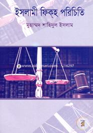Islamic Fiqh Porichiti image