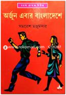 Arjun Ebar Bangladeshe image