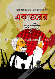 Ekattarer Smriti image
