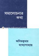 Somalochonar Kotha image