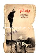 রিউমার image