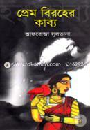 Prem Biroher Kabbo image