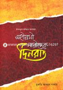Mohioyshi Narider Dinrat image