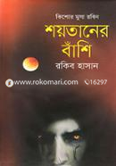 Shoytaner Bashi ( Kishor Musa Robin series ) image