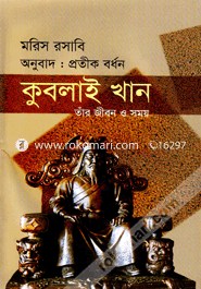 Kublai Khan : Tar Jibon O Somoy image