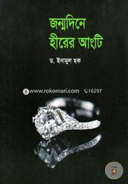 Jonmodina Hirar Angti image