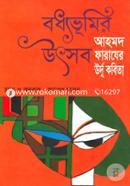 Ahmed Farajer Urdu Kobita: Boddhovumir Utsab image