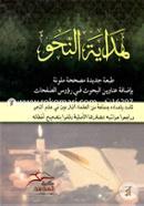 Hidayatun Nahu image