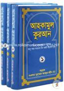 Ahkamul Quran (1 and 3 Part) (Rokomari Collection) image