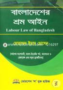 বাংলাদেশের শ্রম আইন: লেবার ল অফ বাংলাদেশ image