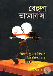 Behuda Valobasha image