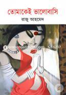 Tomakei Valobasi image