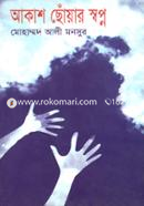 Akash Choyar Sopno image