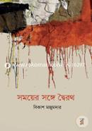 Somoyer Songay Dayra image