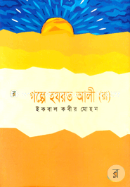 Golpe Hazrat Ali (R.) image