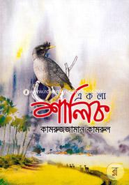 Ekla Shalik image