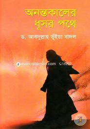 Ononto Kaler Dhusor Pothe image