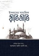 Islamer Shamajik Ritiniti image
