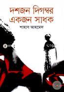 Doshjon Digambor Ekjon Sadhok image