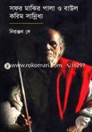 Sofor Majhir Pala o Baul Korim Sannidho image