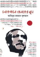 Lokogane Jonoker Mukh image