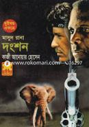 Masud Rana (191 and 192) : Dongshon (1 and 2) image