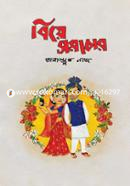 Biye Somachar image