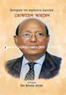 Unoshottorer Gono-Obvutthaner Mhanayok Tofail Ahmed image