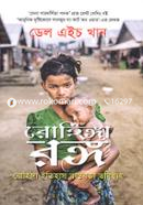 Rohingya Rongo image