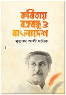 Kobitae Bangabandhu O Bangladesh image