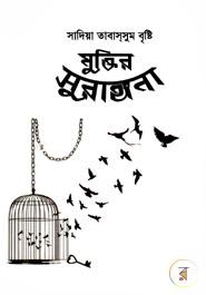 Muktir Surangana image