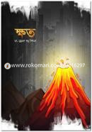ক্ষত image