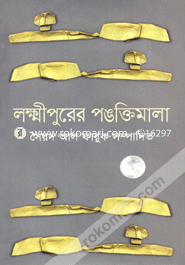 Laxmipur-Er Panktimala image